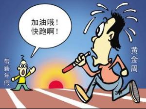 带薪年假相关漫画