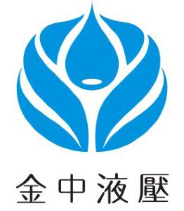  金中液压