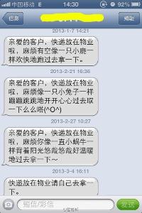  快递哥欢快短信
