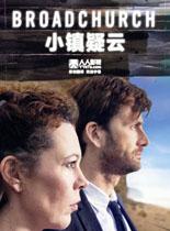 小镇疑云第一季www.880tv.com