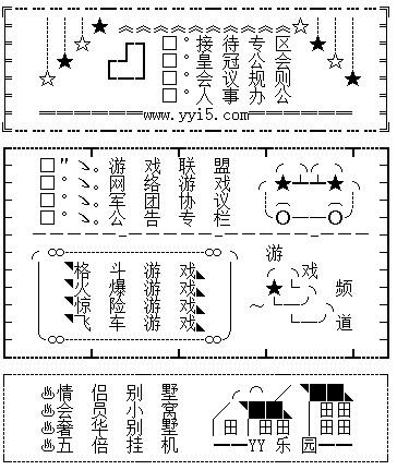 yy频道设计