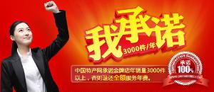 中国特产网郑重承诺