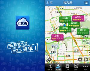 云代驾手机app