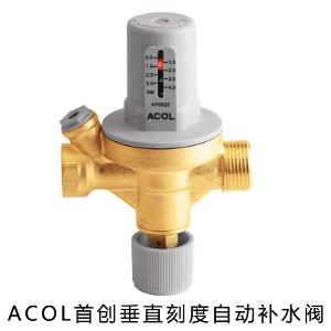ACOL自动补水阀