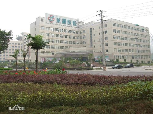 重庆龙湖医院