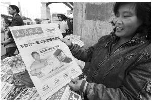 报纸刊登付平的照片