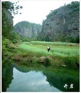  紫凝山——开岩