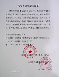 精英英语