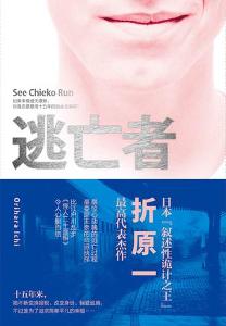 《逃亡者》