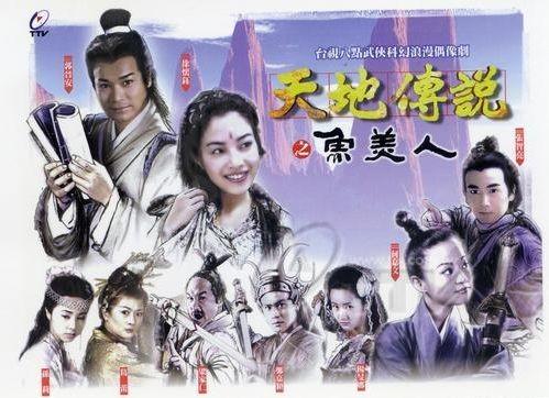 天地传说之鱼美人的前世今生