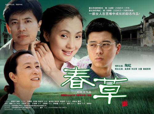 揭开春草电视剧背后的感人故事和社会意义