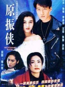 原振侠(1993年黎明主演香港TVB电视剧) - 搜狗百科