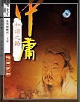 中庸