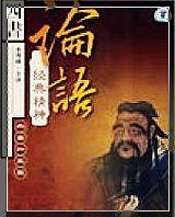 论语