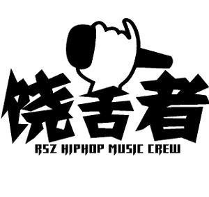 浏览词条 rapper       汉语词语,释意:唠叨;多嘴