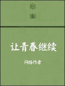让青春继续第一季《初恋故事完整版》90年代中,男主人公百脑(by now的
