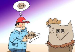 什么叫元保医疗保险 bki-20130621134847-133326454.jpg