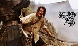 我的唐朝兄弟