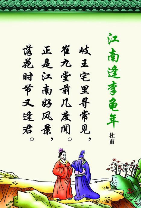 江南逢李龜年-古詩-賞析