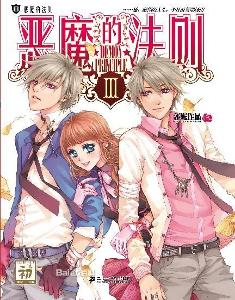恶魔的法则