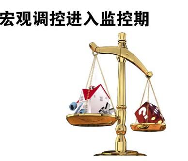 宏观调控