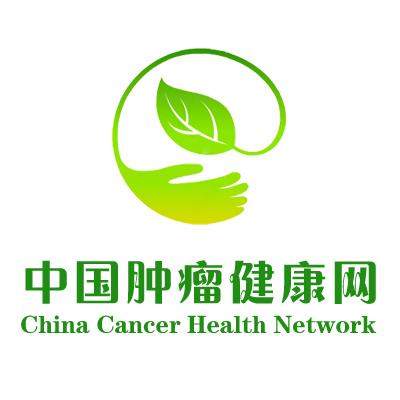 中国肿瘤健康网 - 搜狗百科