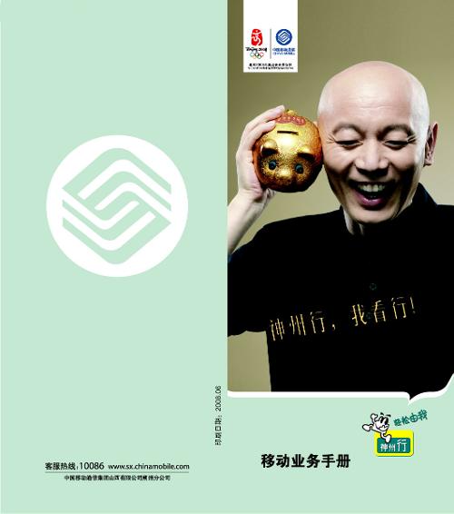 中国移动广告 经典图片