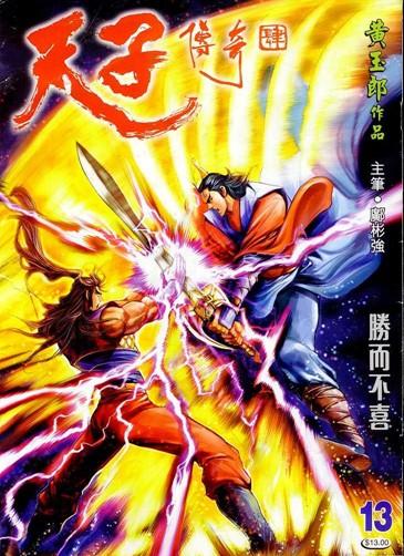 求《天子传奇》txt电子书全集1-7,你有是不?