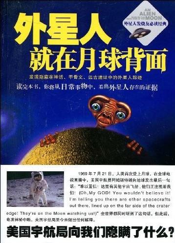 外星人就在月球背面