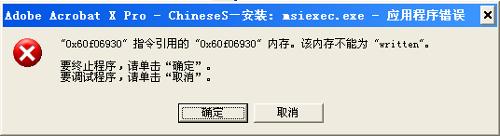msiexec.exe程序错误