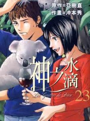 神之水滴