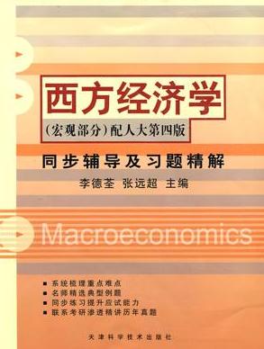 西方经济学