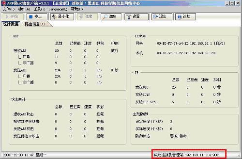 ARP防火墙 ARP防火墙