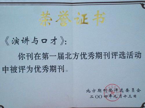 获奖证书