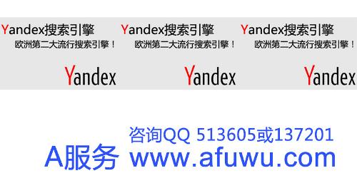 yandex搜索--俄語搜索引擎