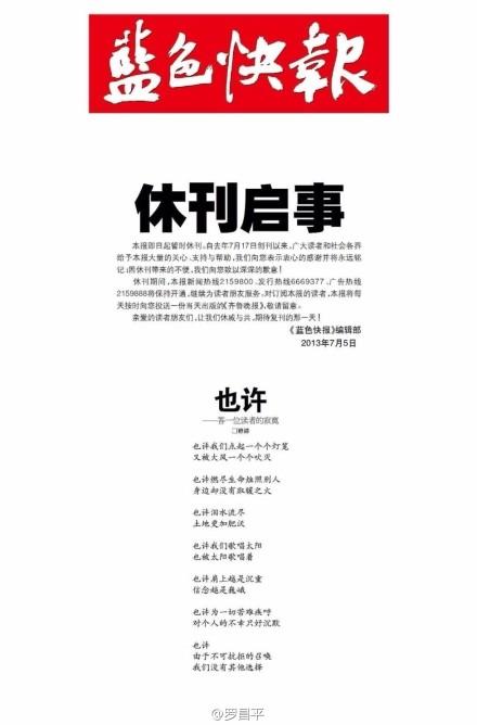 休刊启事