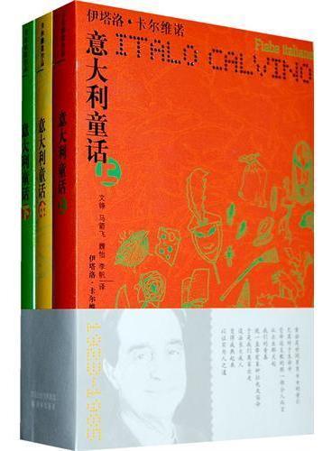 意大利童话