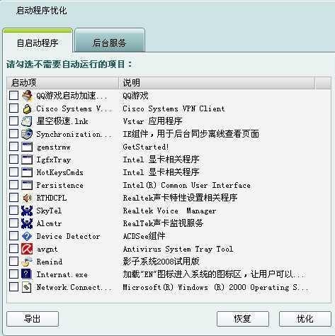 启动项页面