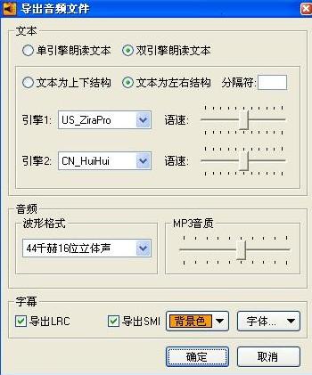 TTSUU软件导出双语对照的MP3+LRC+SMI