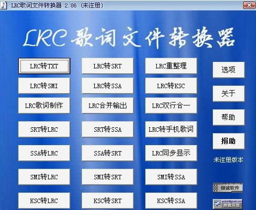 lrc歌词转换器