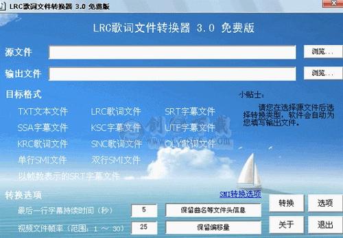 lrc歌词转换器