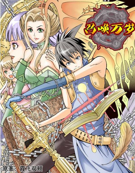 网络小说,于2010年6月1日首发于起点中文网,作者是霞飞双颊,属于描述