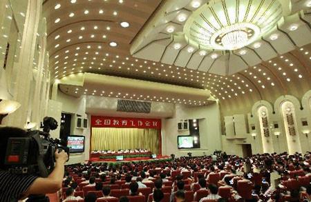 全国教育工作大会