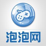 泡泡网