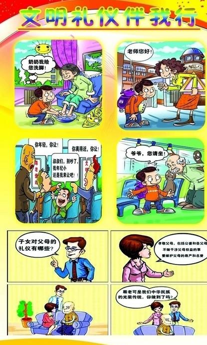 文明礼仪 - 搜狗百科