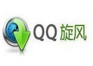 QQ旋风
