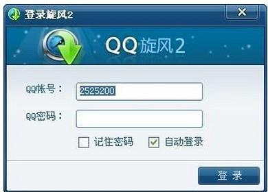 QQ旋风