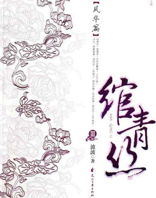 《绾青丝》