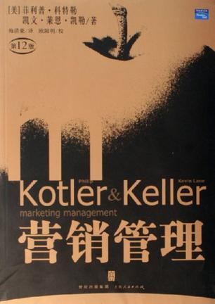 营销管理