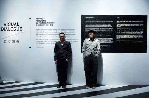 李永铨与设计二十年展